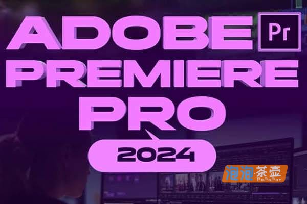 [Win软件]Premiere Pro_2024_PR解锁版_Adobe软件_视频编辑软件_解锁版V24.0