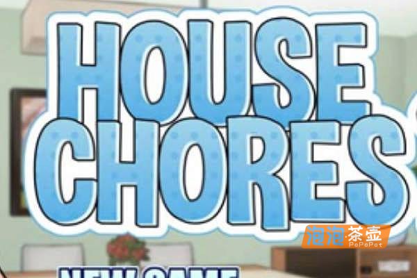 [SLG]《家务》(House Chores)_PC+安卓手机_SLG剧情游戏_中文硬盘整合正式版V1.0.2