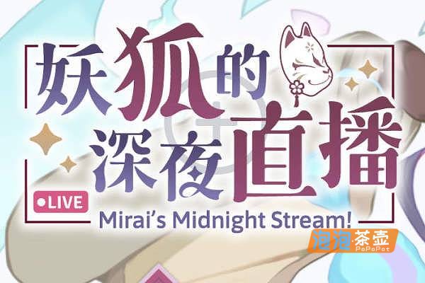 [SLG]《妖狐的深夜直播》(Mirai’s Midnight Stream)_SLG剧情探索游戏_STEAM中文整合版