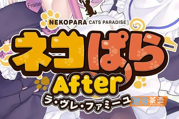 [ADV]《猫娘乐园》(NekoPara After)_视觉小说游戏+全CG存档_STEAM中文整合版