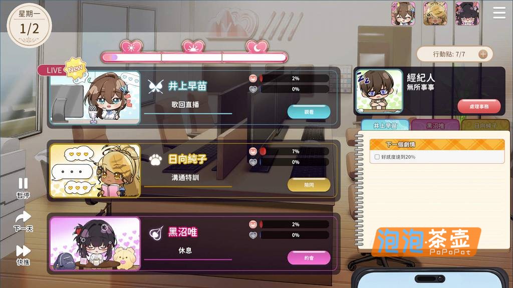 [SLG]《请成为最能干的VTuber吧》(V-Lover!)_SLG经营模拟游戏_STEAM中文整合版V1.0.6