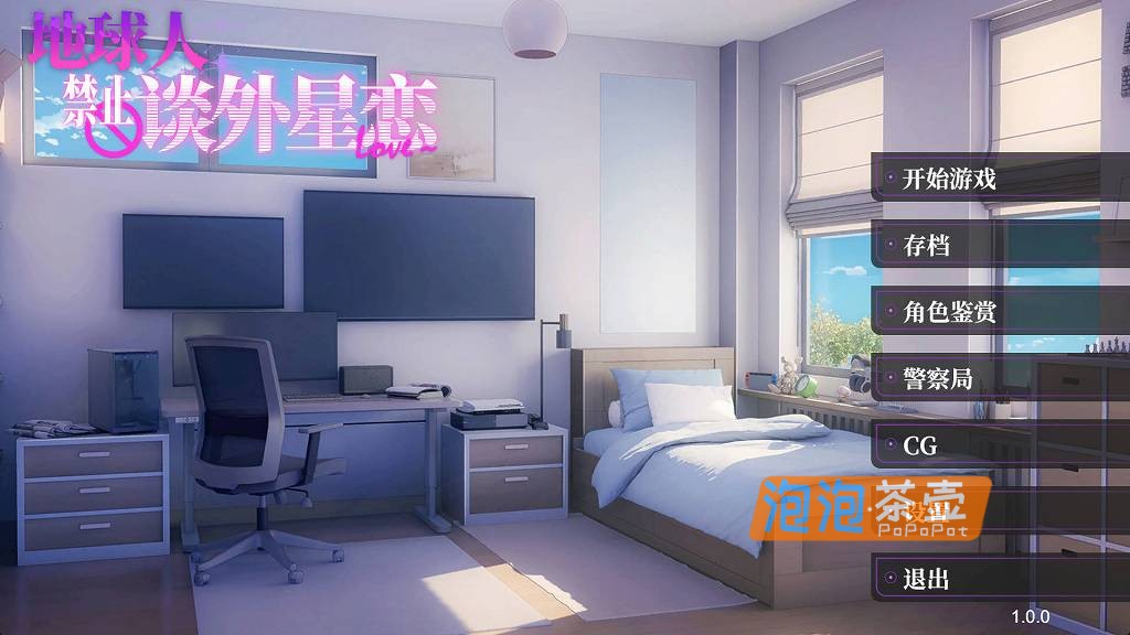 [ADV]《地球人禁止谈外星恋》(No Alien Dating Allowed)_ADV视觉小说游戏_STEAM官方中文版