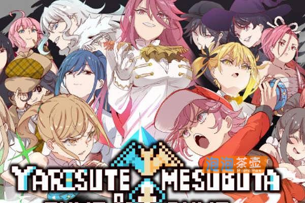 [RPG]《YARISUTEMESUBUTA~一次性#交易大师~》_宝可梦回合制战斗游戏_STEAM中文整合步版V4.0