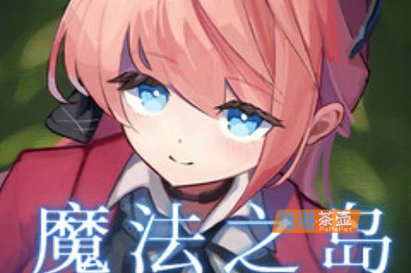 [ACT]《薇薇与魔法之岛》(ヴィヴィと魔法の島)_ACT横版动作游戏+全回想_DLsite中文整合版V1.0.5