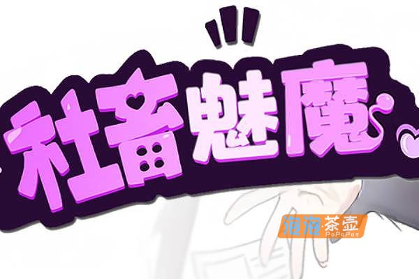 [RPG]《社畜魅魔》(Corporate Slave Succubus)_RPG经营游戏_STEAM中文整合版