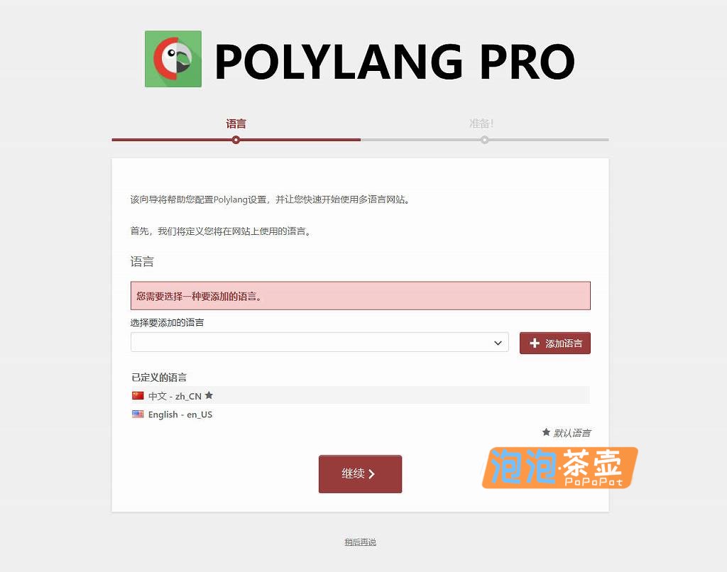 WordPress插件_Polylang Pro（解锁版）_WP多语言插件+WooCommerce功能_V3.7.5