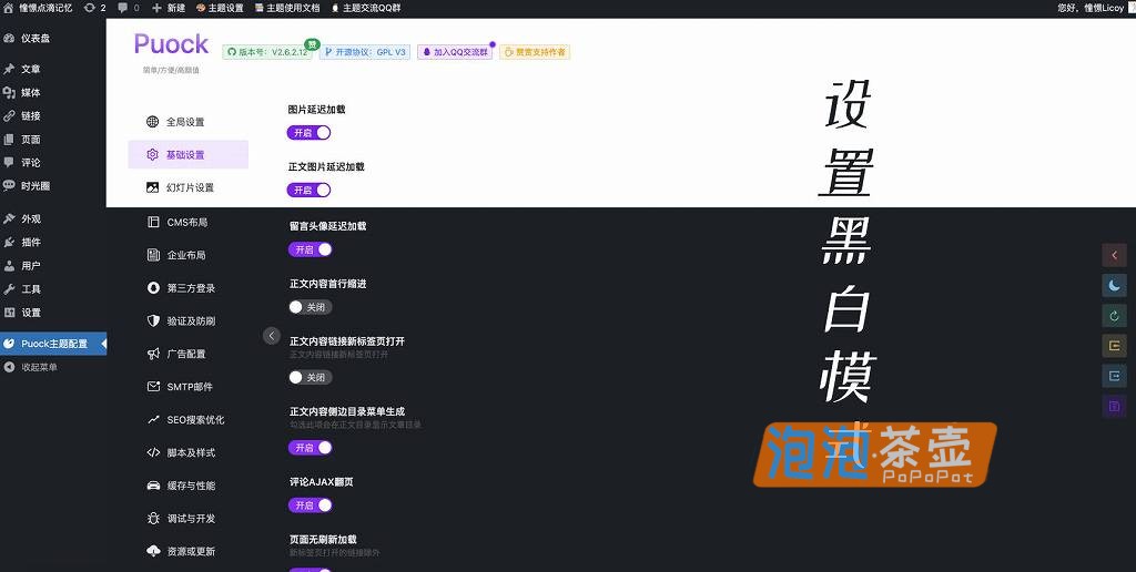 WP主题_Puock主题_Github免费开源主题_多功能博客咨询类中文主题
