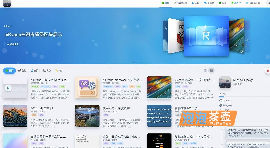 WP主题_niRvana-theme主题_Github免费开源主题_多功能博客咨询类中文主题