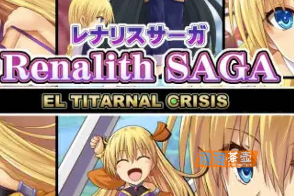 [RPG]《蕾娜莉丝传奇》（Renalith SAGA）_长篇RPG剧情游戏_DLsite中文整合版