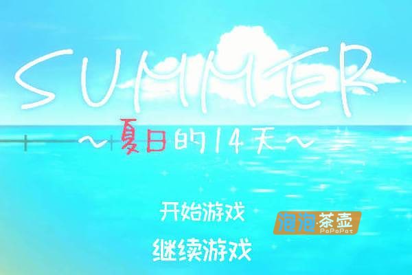 [SLG]《SUMMER-夏日的14天-》（SUMMER-14 Days Vacation-）_SLG经营游戏_STEAM中文整合版