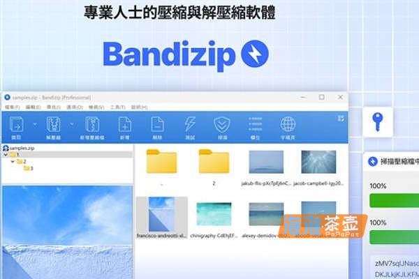 [解压工具]Bandzip_免费解压缩工具_高速压缩/解压缩_最好用的解压缩软件之一