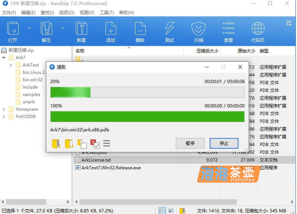 [解压工具]Bandzip_文件搜索工具_Github开源软件_快速应用程序启动器