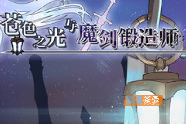 [ACT]《苍色之光与魔剑锻造师》(The Shimmering Horizon…)_ARPG游戏_STEAM中文整合版V1.02R