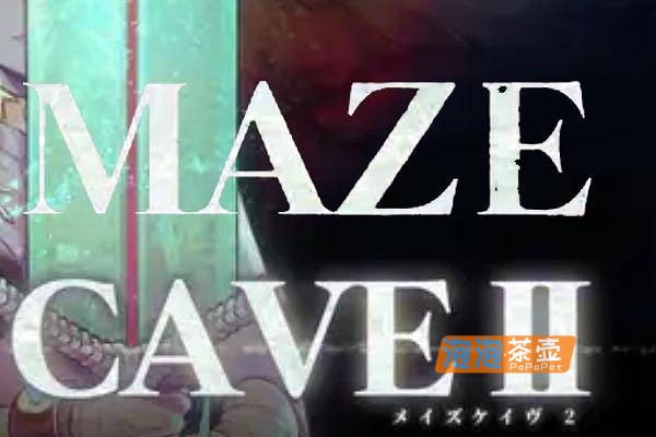 [ACT]《MazeCave II》（Maze Cave 2）_第一人称ACT动作冒险游戏_DLsite中文整合版