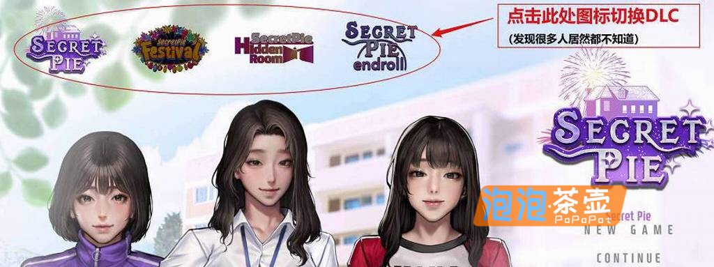 [ADV]《秘密派》(SecretPie)_KIDMO作品_全DLC视觉小说游戏+全CG存档_STEA整合版