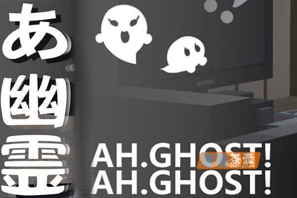 [RPG]《あ、幽霊》（啊，幽灵/AH.Ghost!）_恐怖RPG游戏+存档_DLsite中文整合版V1.1.0