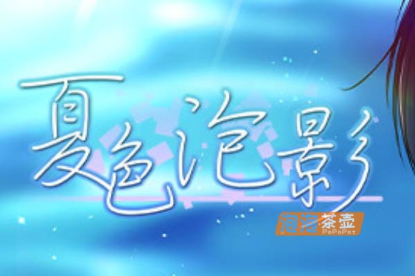 [RPG]《夏色泡影》（Scars of Summer）_RPG剧情游戏+存档_STEAM中文整合版