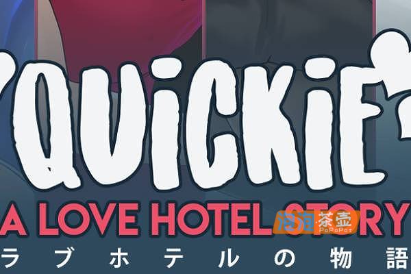 [SLG]《Quickie: A Love Hotel Story》(快捷奇趣酒店故事)_SLG模拟经营游戏_STEAM中文整合版V1.0.3