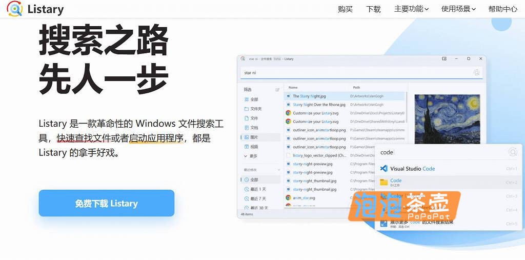 [文件搜索]Listary _免费文件搜索工具_应用程序启动器