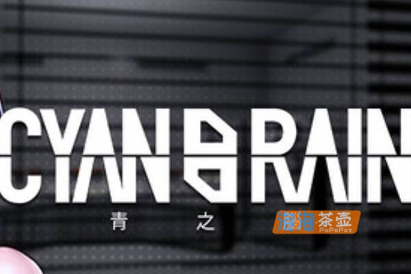 [RPG]《青之脑》(Cyan Brain)_ACT横版卷轴_恐怖惊悚射击游戏_STEAM中文整合版