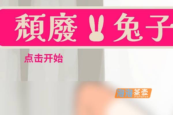 [SLG]《颓废！兔子生活》（やさぐれ!!うさぎ生活）_SLG模拟经营游戏_DLsite中文整合版