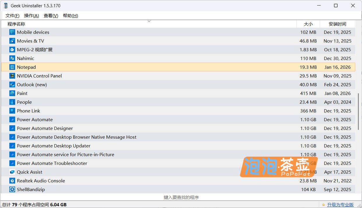 [软件卸载]Geek Uninstaller_免费轻量Windows卸载神器_便携无残留