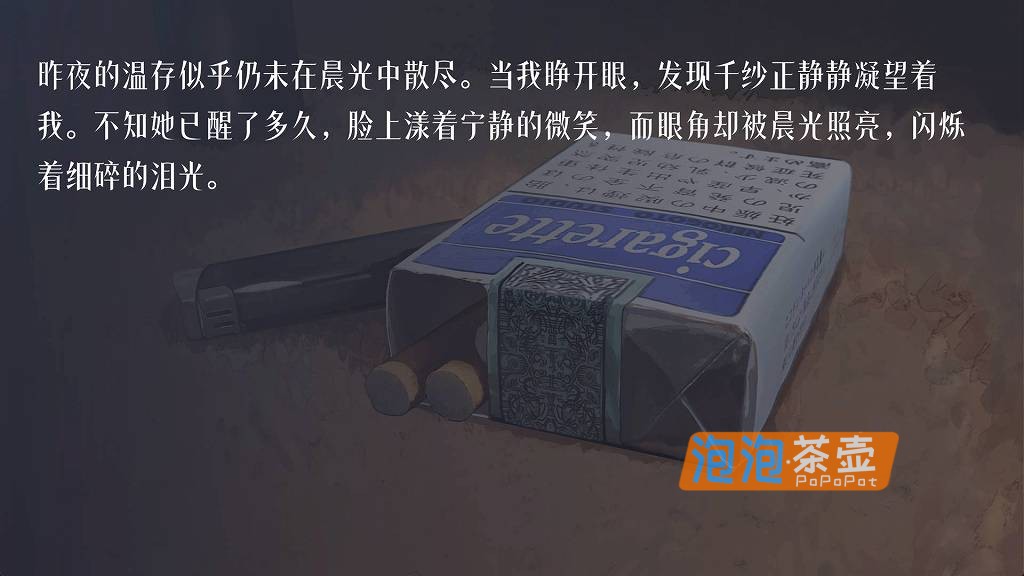 [ADV]"邂逅朝雾：烟草的残香与黎明的你"(Morning Mist)_短篇视觉小说游戏_STEAM中文整合版