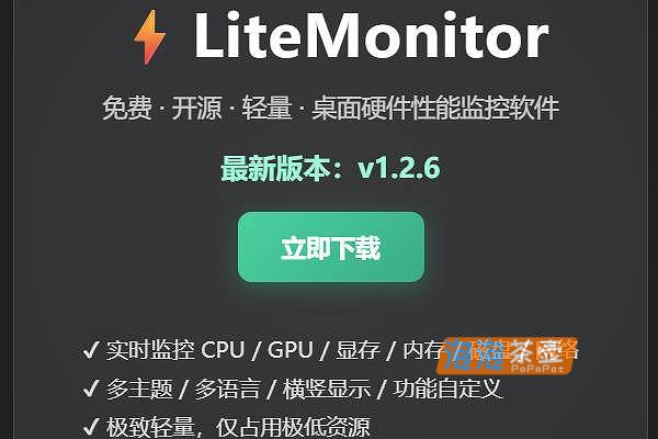 [硬件监控]“LiteMonitor”_开源免费硬件性能监控工具_极简好用_Windows性能实时监测
