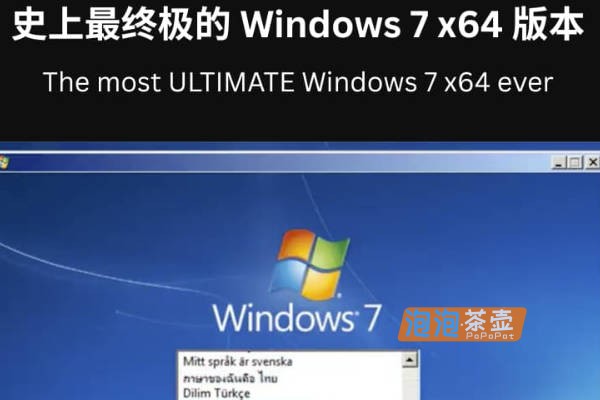 [OS系统]Windows 7_史上最终极Win7x64操作系统_已预装截至2026年1月所有更新