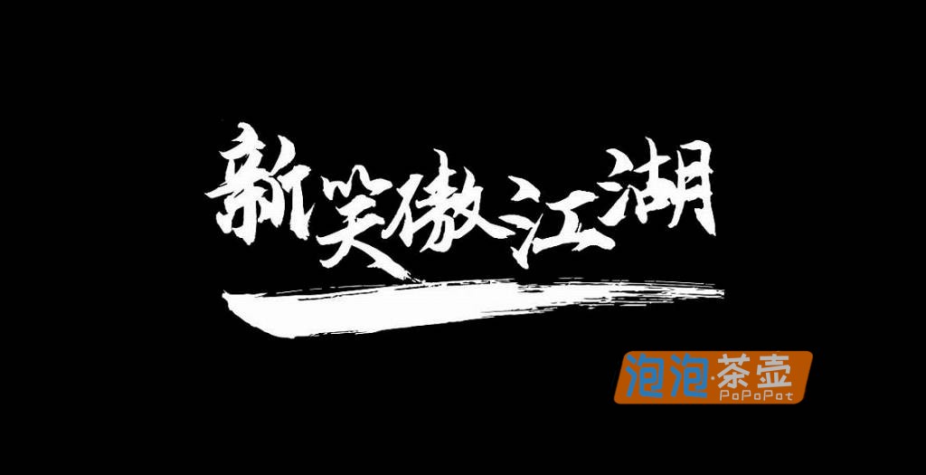 [字体下载]云峰飞云体_免费开源可商用字体下载_云峰字库