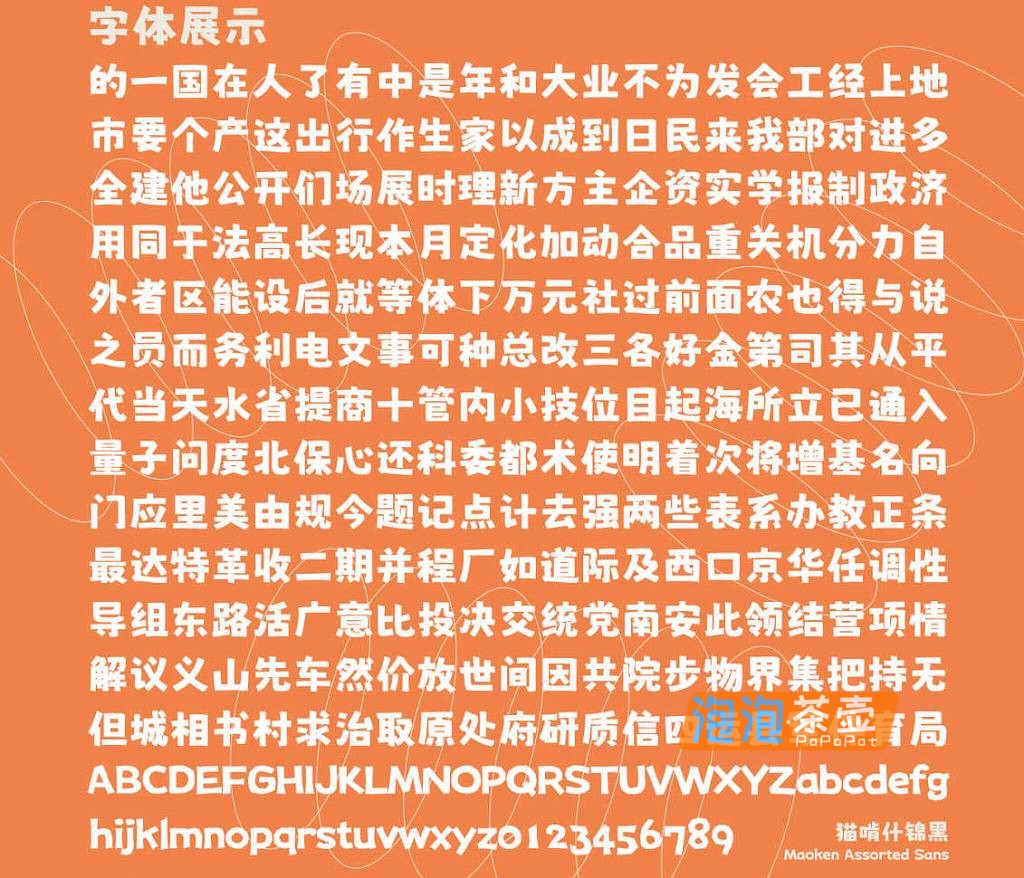 [字体下载]猫啃什锦黑_简约活泼风格免费商用字体_基于Nishiki-teki