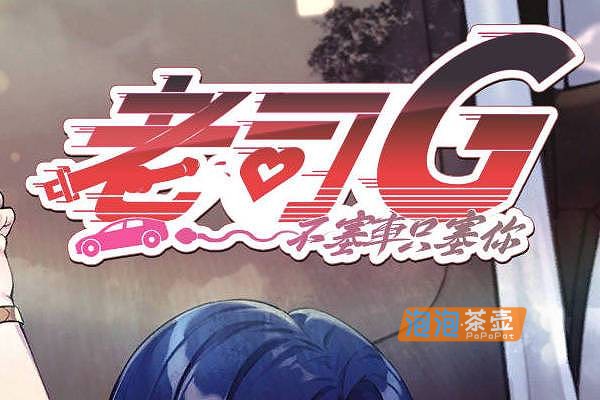 [SLG]《老司G-不塞車》(Ride Me, Taxi Driver)_全CG存档+模拟游戏_STEAM整合版V2.0.9