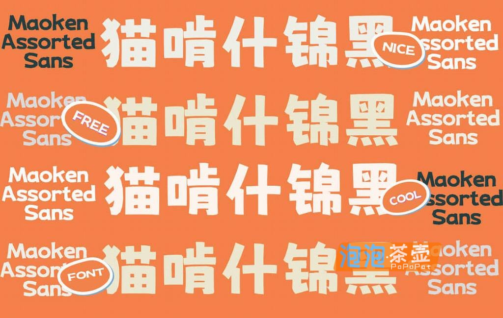 [字体下载]猫啃什锦黑_简约活泼风格免费商用字体_基于Nishiki-teki