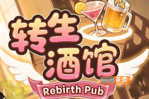 [SLG]《转生酒馆/转生居酒屋》（Rebirth Pub）V0.6.5_SLG探索模拟经营游戏_Patreon独立游戏