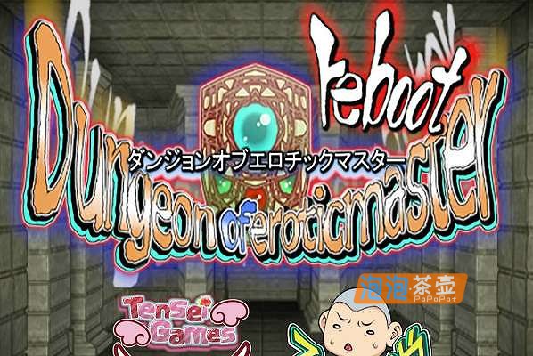 [RPG]《迷宫大师：重启》(Dungeon of Ero Master Reboot)_回合制冒险游戏_STEAM中文整合版