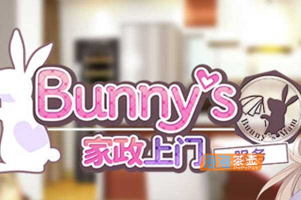 [ADV]《Bunny’s 家政上门服务》(Bunny’s Rent)_竹子社视觉小说游戏_STEAM中文整合版