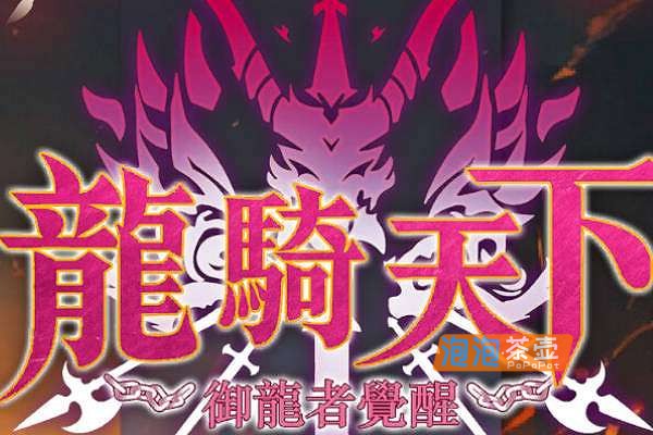 [ACT]《龙骑天下-御龙者觉醒》(Ride The Dragon)_Roguelite动作射击游戏_STEAM中文整合版