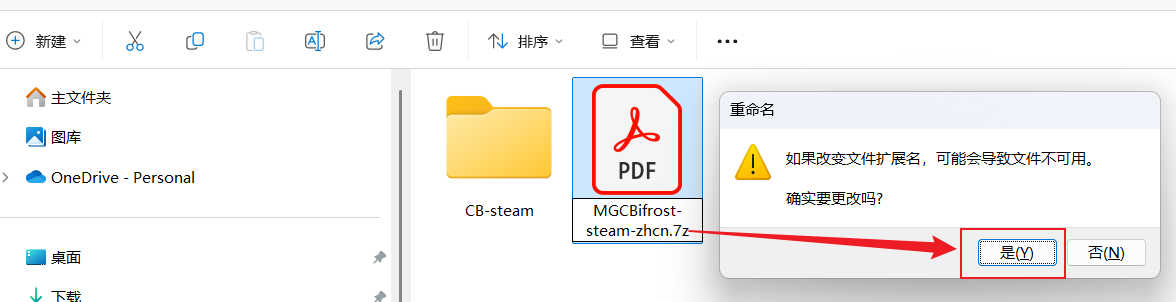修改文件扩展名