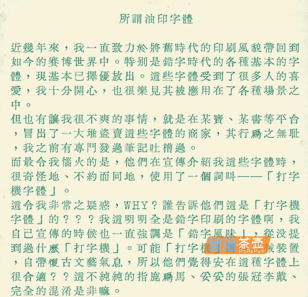 [字体下载]迫真打字油印体_简繁通用_朝华系列油印字体_免费商用