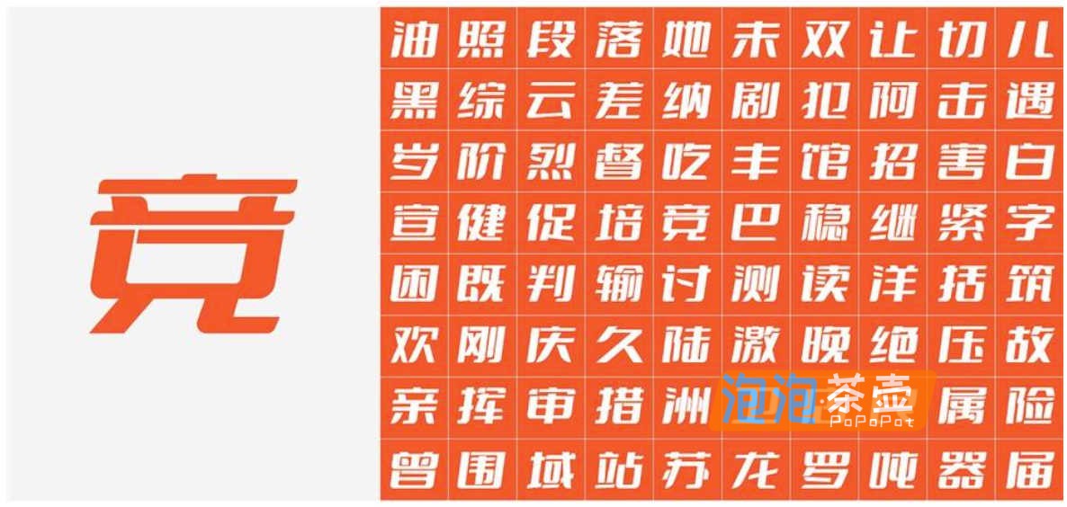 [字体下载]斗鱼追光体_斗鱼直播出品_以梦为马追光而行_免费商用字体