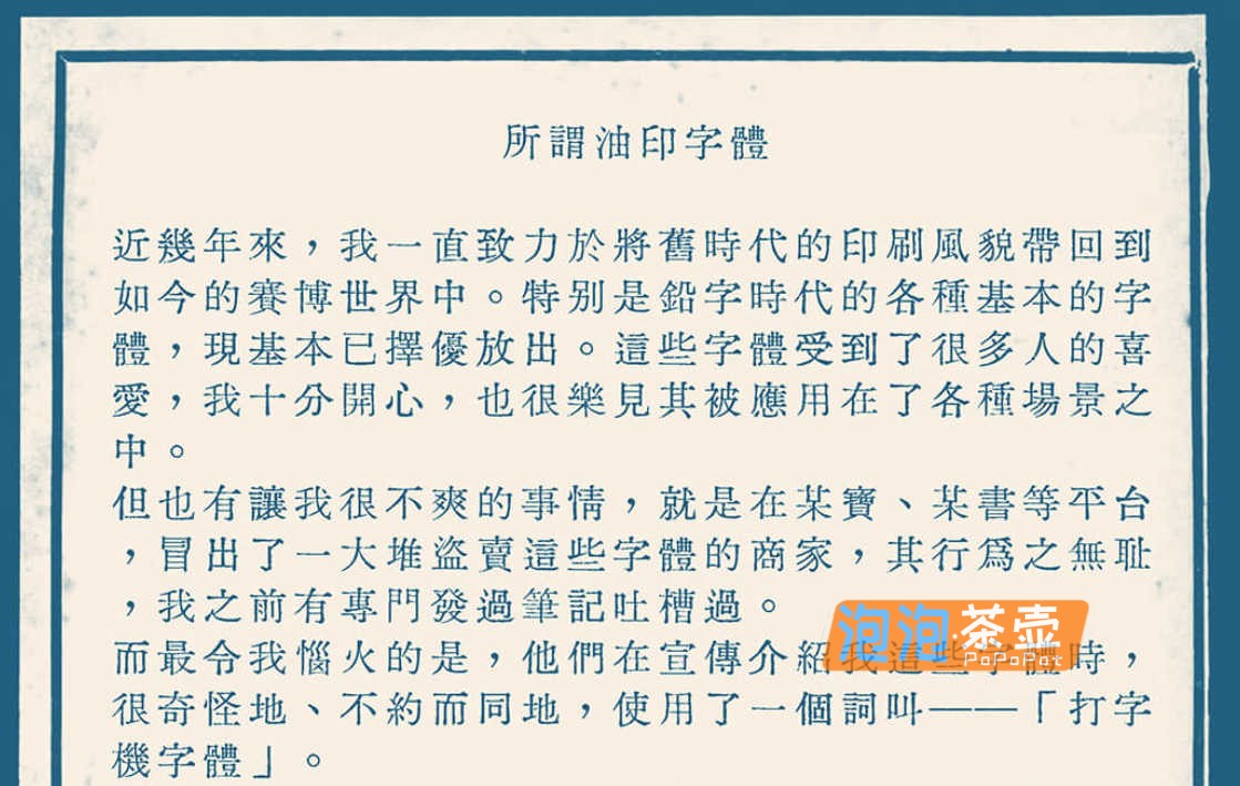 [字体下载]朝华打字机印刷体_简繁通用_朝华系列还原打字机用细明体_免费商用