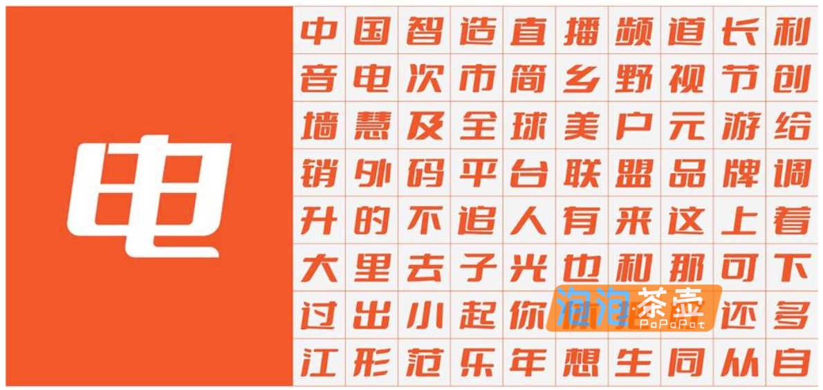 [字体下载]斗鱼追光体_斗鱼直播出品_以梦为马追光而行_免费商用字体