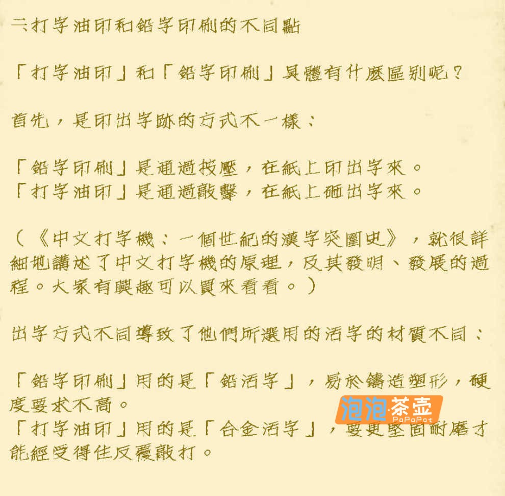 [字体下载]油茶馓子体_简繁通用_朝华系列手写油印字体_免费商用