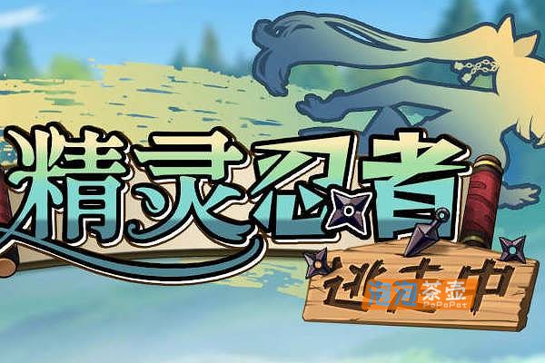 「RPG游戏」精灵忍者逃走中 （Flee My Elven Ninja）_2026冒险喜剧模拟3D游戏_STEAM整合版