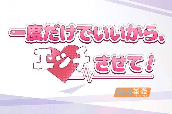 [SLG]《哪怕就一次也好》(LetMeBeLewdJustOnce)_2026 卡片对战策略游戏_DLsite整合版