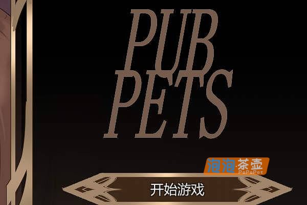[SLG]《公共宠物/酒馆宠物》(PUBPET)_2026 卡片对战策略游戏_DLsite中文整合版