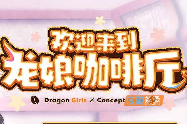 [ADV游戏] 欢迎来到龙娘咖啡厅(Dragon Cafe)_2026萌系视觉小说_STEAM整合版
