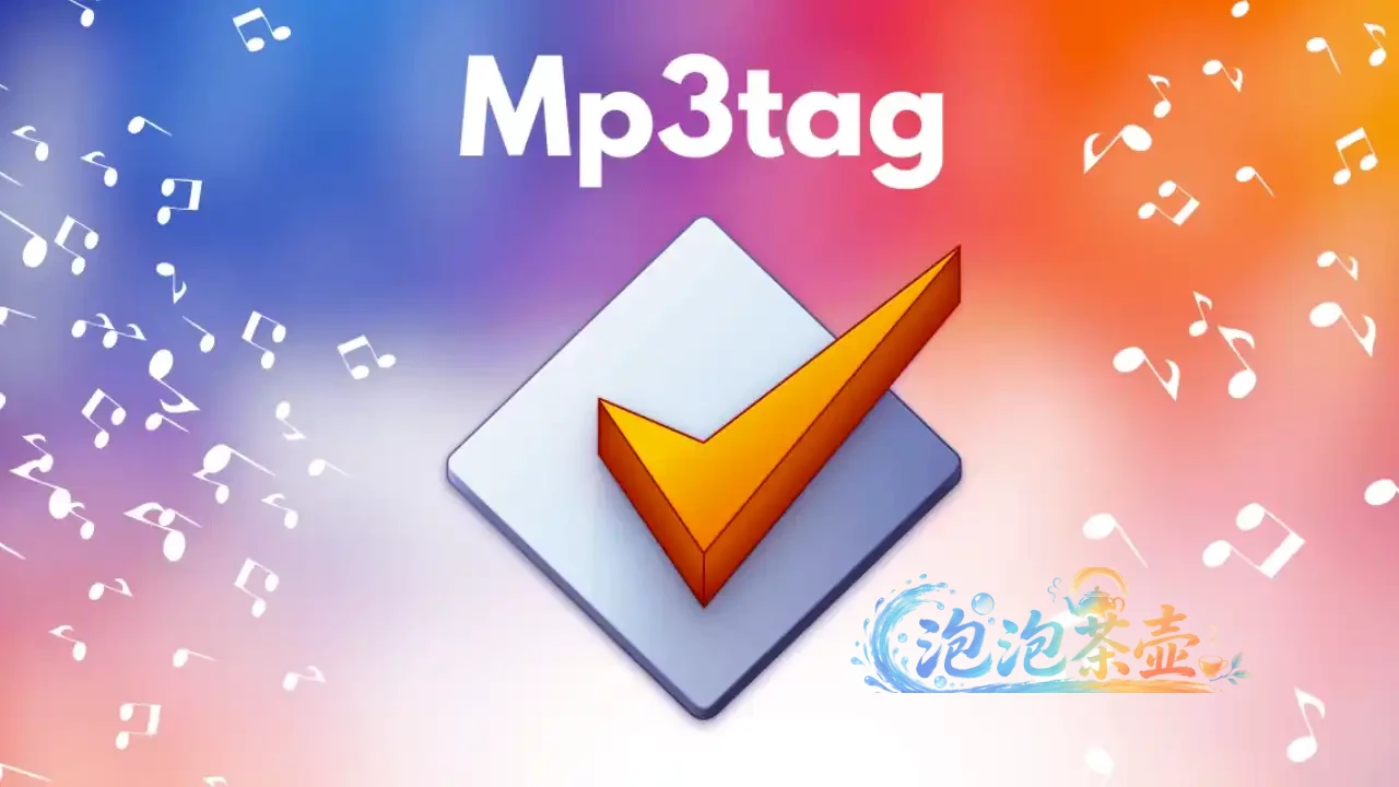 [音频属性编辑] Mp3tag - 通用音频、MP3属性元数据标签编辑器