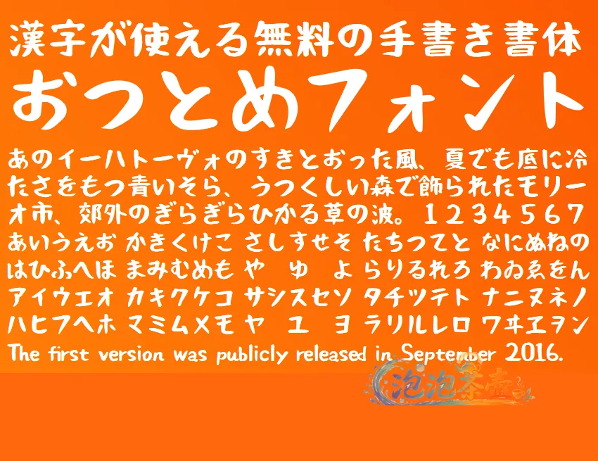 おつとめフォント日文假名汉字数字与拉丁字母字形