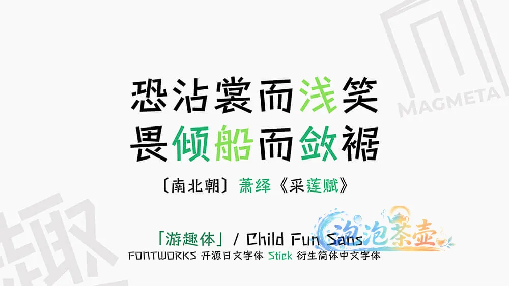 游趣体古诗文字与中英文名称排版示例